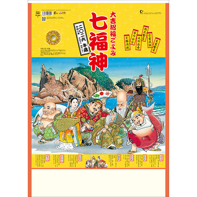 運気爆上げ☆七福神（2026年版）｜株式会社トーダン