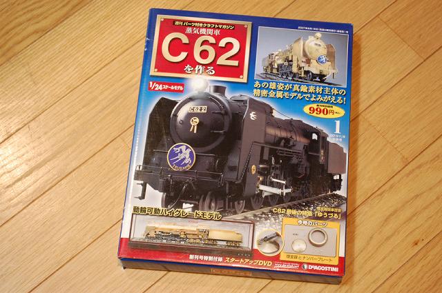 デアゴスティーニ 週刊 蒸気機関車C62を作る 全100巻セット 未開封