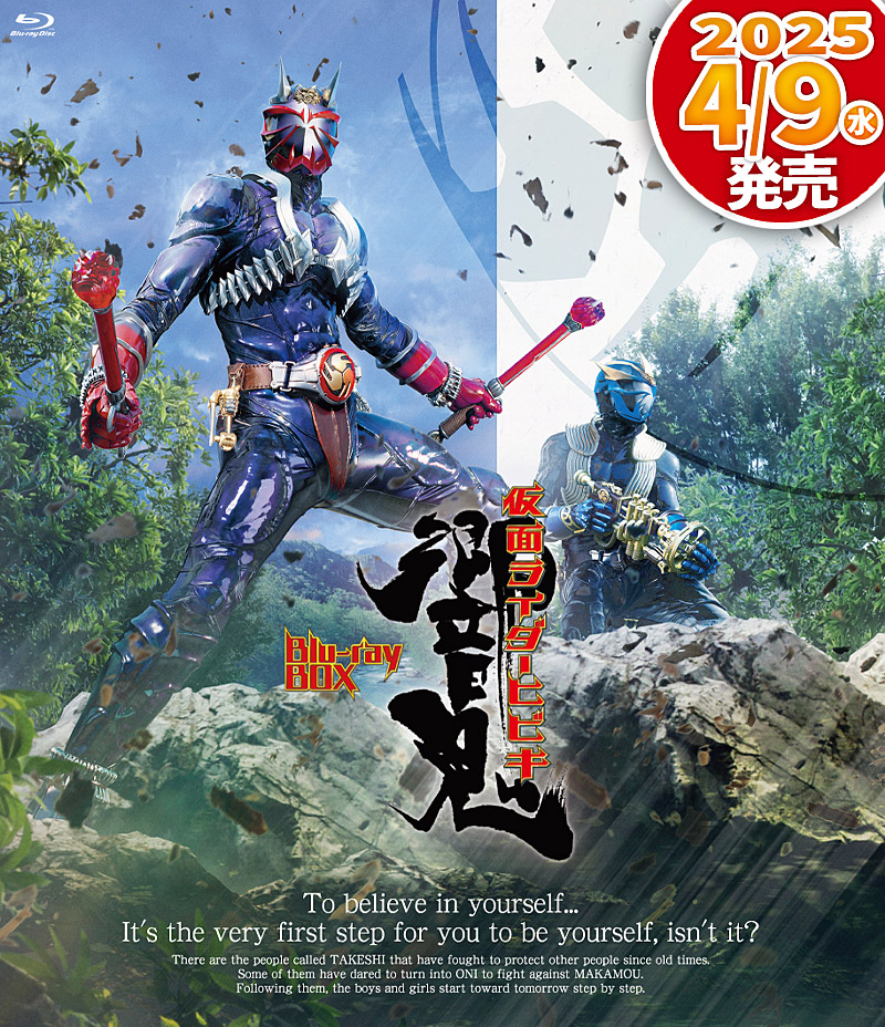 仮面ライダー響鬼 特集 | 東映ビデオオフィシャルサイト