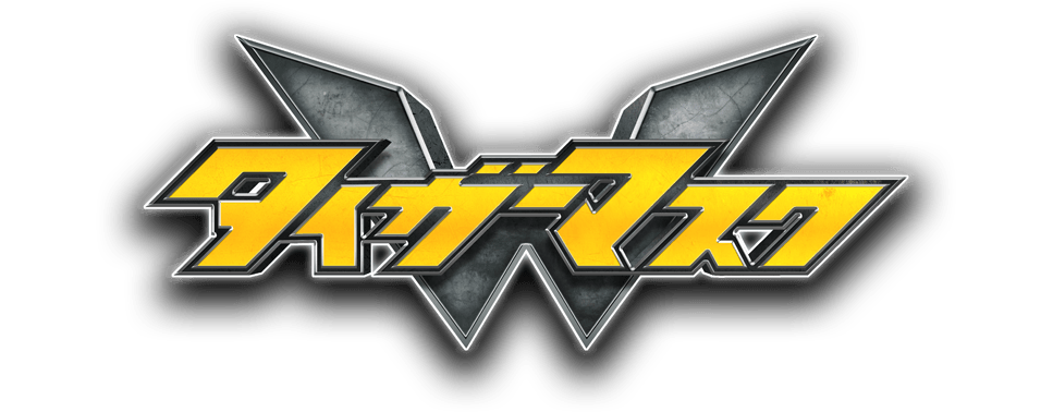 テレビアニメ「タイガーマスクW 」公式サイト - 東映アニメーション