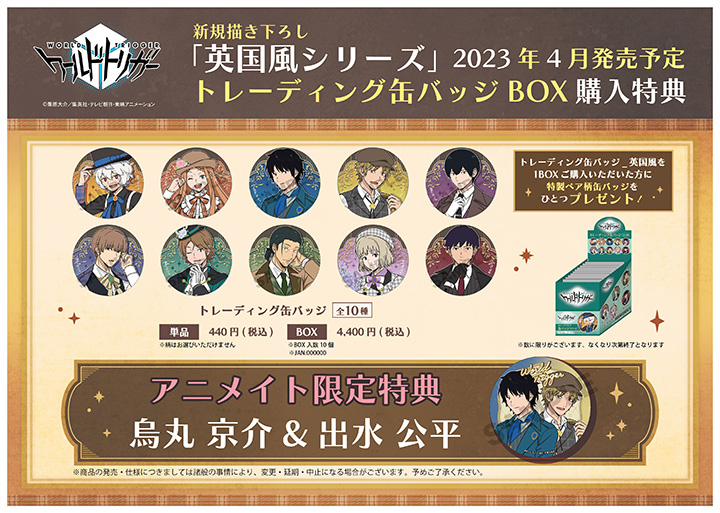 描き下ろし 烏丸京介 65mm缶バッジ トリガー起動（オン）Ver