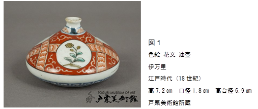 油壺 古伊万里 花と紗綾形紋様 油壺 古伊万里 花と紗綾形紋様 油壺 古