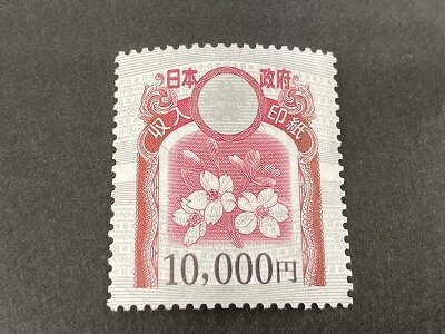 新着】額面1万円の収入印紙を買い取りいたしました【円町店】 | 金