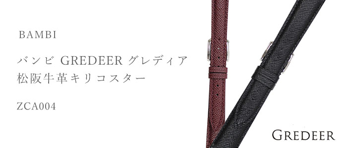 BAMBI バンビ GREDEER グレディア 松阪牛革キリコスター ZCA004 時計