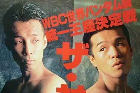 ボクシングポスター 辰吉vsセーン 二枚組試合ポスター 2025年最新