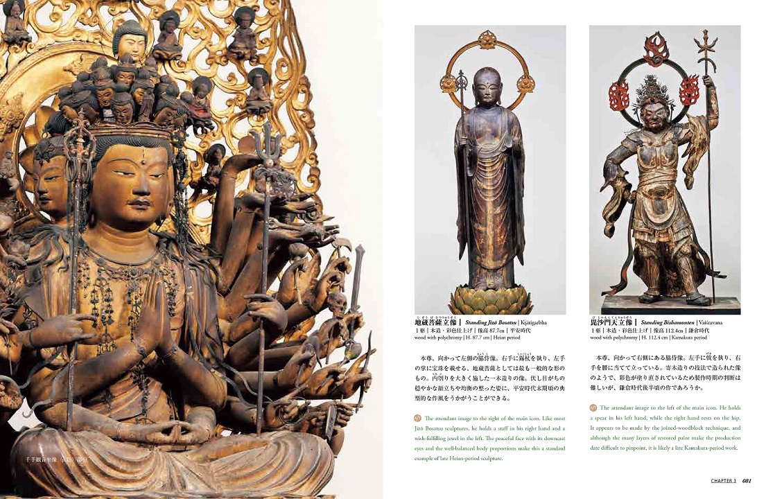 清水寺のみほとけ 参拝ガイド［英訳付き］ | 東京美術