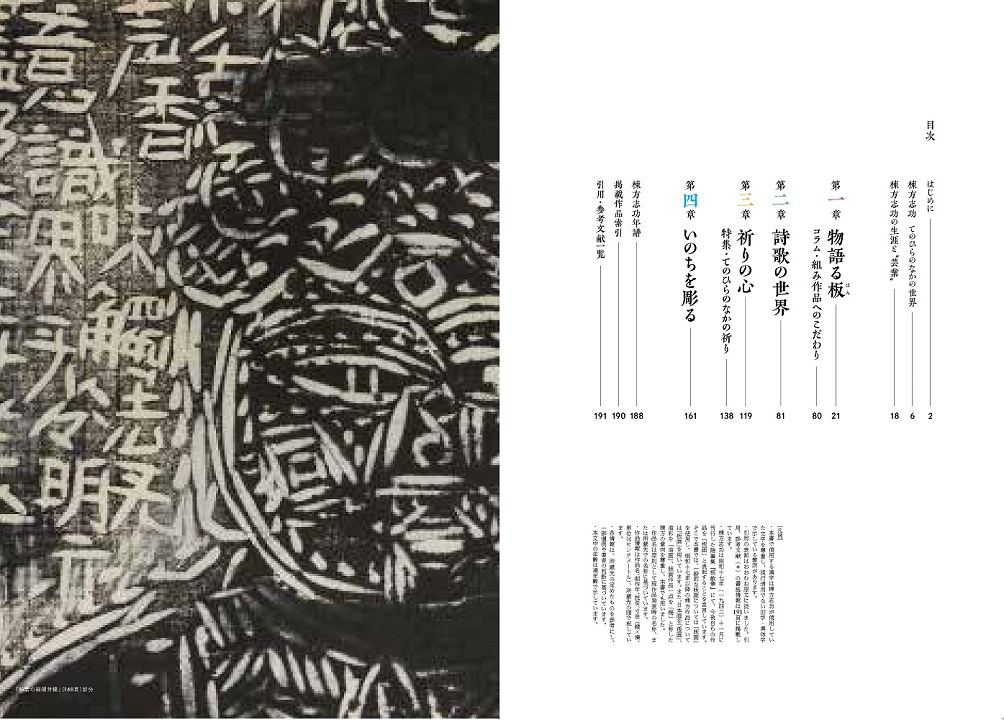 コレクション整理】山田昭雲 叩き彫 代表作『日神』 棟方志功 木彫り