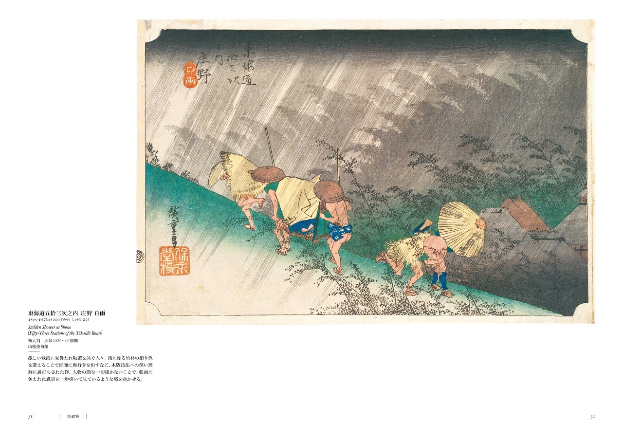 歌川広重 広重名沙絵 全22冊 44枚 歌川広重 広重名沙絵 全22冊 44枚