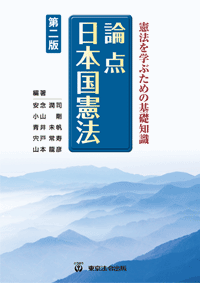 改訂版 日本国憲法論 佐々木憲一著 改訂 日本国憲法論〔再版