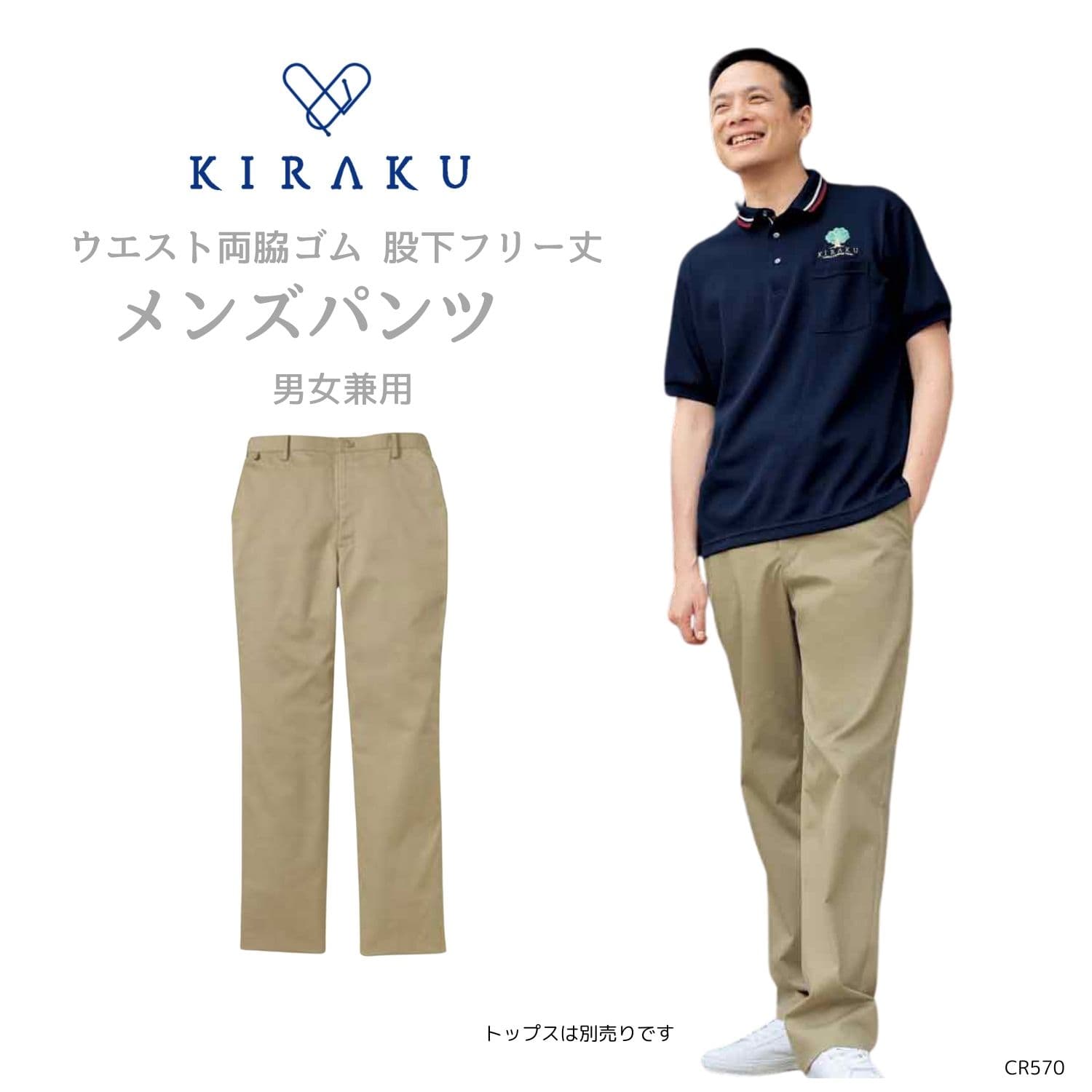 品番： CR570 】 メンズ チノパンツ 介護士 ウエスト両脇ゴム 股下