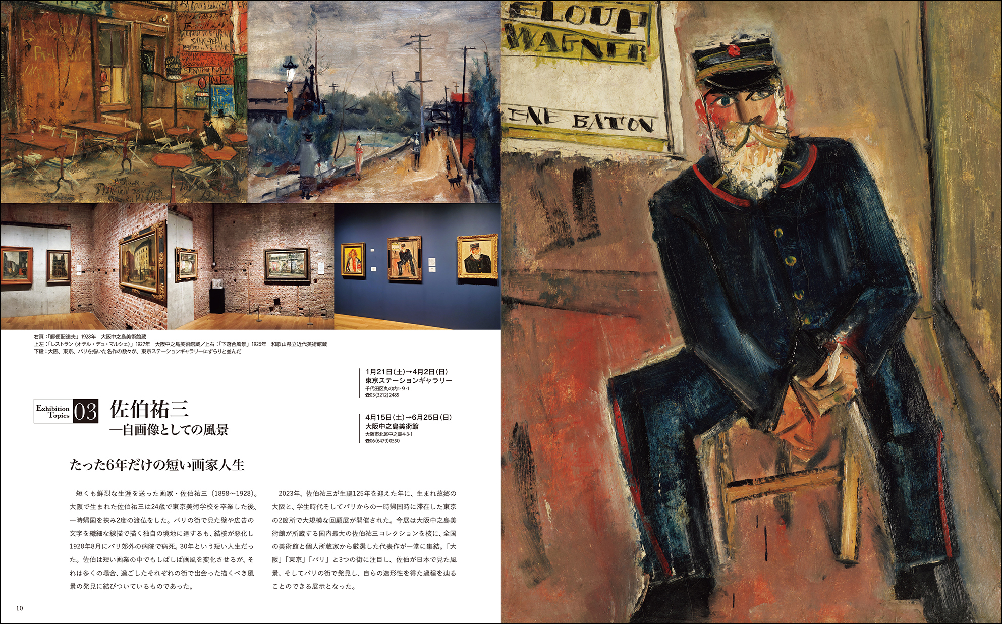 美術の窓監修 現代日本の美術 2024 - 生活の友社