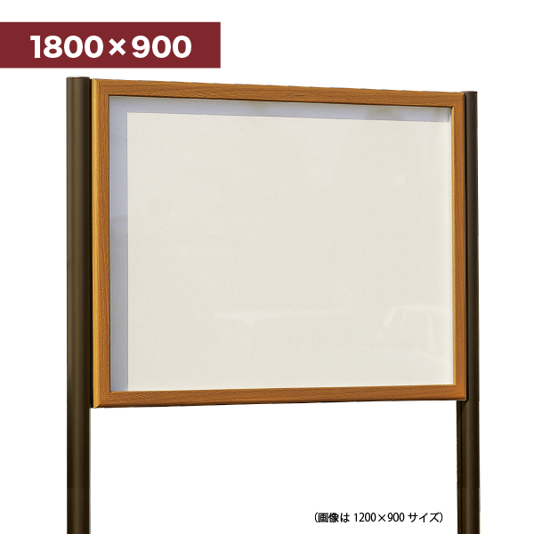 自立掲示板 688 WD1500×900（木目/掲示シート仕様：アイボリー