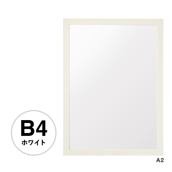 アーバンフレーム B3 ホワイト ポスターパネル ポスターフレーム