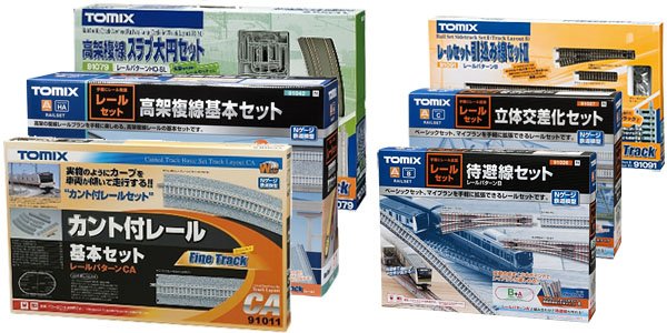 トミックスレール(Fine Track) ラインナップ｜トミックス入門｜鉄道