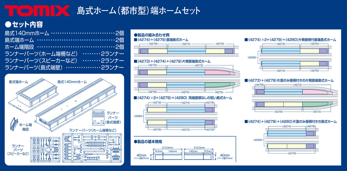 島式ホーム(都市型)端ホームセット｜製品情報｜製品検索｜鉄道