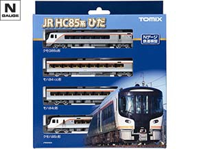 ベーシックセットSD HC85系ひだ｜製品情報｜製品検索｜鉄道模型
