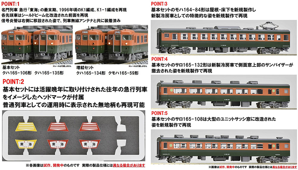 JR 165系急行電車（東海）基本セット｜製品情報｜製品検索｜鉄道模型