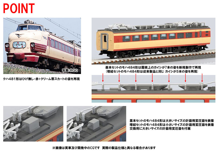 日本国有鉄道 485系交直両用特急型電車 側面方向幕 40コマタイプ（秋