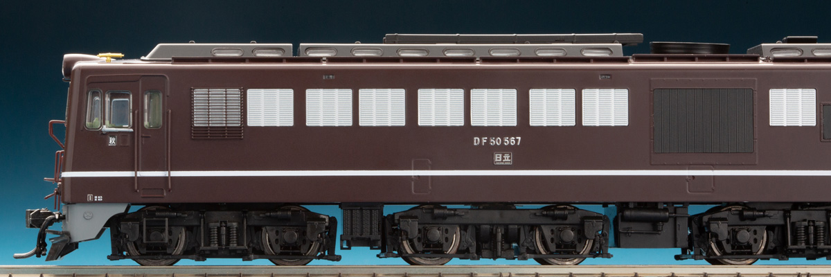 DF50形 Vol.12｜トミックスHO情報室｜鉄道模型 トミックス 公式サイト