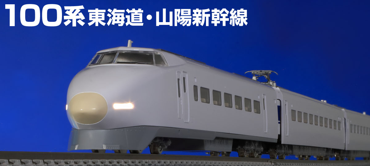 トミックスN情報室｜鉄道模型 トミックス 公式サイト｜株式会社トミー