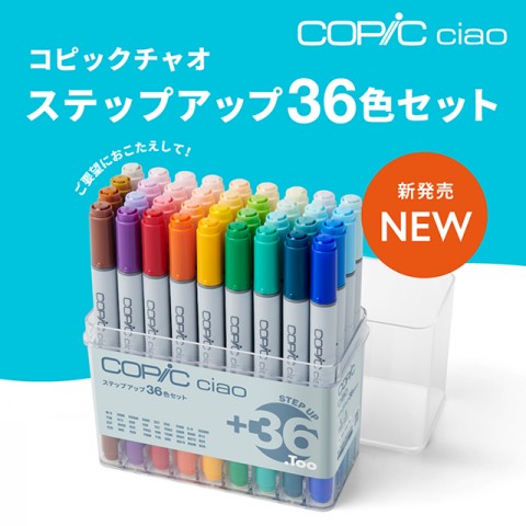 値下げ！新品未使用品 Too コピック チャオ スタート 36色セット