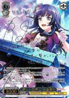 青薔薇の道”湊友希那【ヴァイスシュヴァルツトレカお買得価格通販：CB