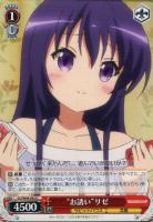 うさみみパーカー”チノ【ヴァイスシュヴァルツトレカ高価買取価格査定