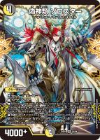 ボルメテウス武者ドラゴン武偉 ブイ ダイヤ ダイヤモンド ボルメテウス