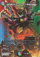 龍風混成 ザーディクリカ[デュエキングMAX]【デュエルマスターズトレカ