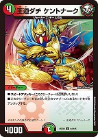 水神 ミヅハノメノカミ[ゴールドデュエキングMAX]【デュエルマスターズ