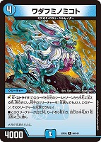 水神 ミヅハノメノカミ[ゴールドデュエキングMAX]【デュエルマスターズ