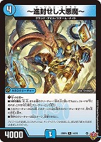 その怪物、害悪なり～【デュエルマスターズトレカお買得価格通販：CB