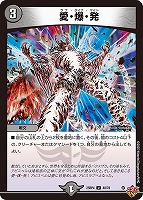 その怪物、害悪なり～【デュエルマスターズトレカお買得価格通販：CB