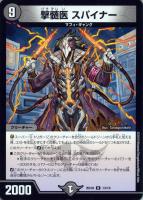 偽りの名 ドレッド・ブラッド【デュエルマスターズトレカお買得価格