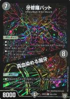 堕魔 ドゥリンリ【デュエルマスターズトレカ高価買取価格査定：CB