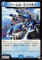 水上第九院 シャコガイル[箔押し]【デュエルマスターズトレカお買得