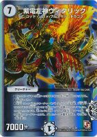 聖忌祭 レイヴ・ディアボロス【デュエルマスターズトレカ高価買取価格