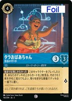 アースラ 七つの海の騙し屋【ロルカナお買得価格通販：CBトレコロ】