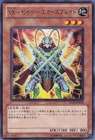 XX－セイバーガルドストライク【遊戯王トレカ高価買取価格査定：CB