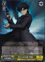 最優のクラス セイバー【ヴァイスシュヴァルツトレカ高価買取価格査定