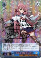 金剛型戦艦3番艦 榛名改二【ヴァイスシュヴァルツトレカ高価買取価格