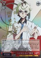 ヴァイス サイン 分かち合うこれから 園崎 WS SP キズナイーバー