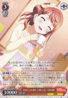 Creamy Berry 上原 歩夢【ヴァイスシュヴァルツトレカお