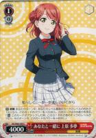 はじめましょうか 三船 栞子【ヴァイスシュヴァルツトレカ高価買取価格