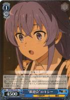 詠唱”ロキシー【ヴァイスシュヴァルツトレカ高価買取価格査定：CB