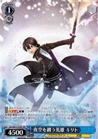 立ち上がる時 キリト【ヴァイスシュヴァルツトレカ高価買取価格査定