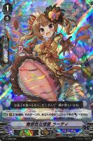 甘美なる愛 リーゼロッテ[S02][超豪華版]【ヴァンガードトレカ高価買取