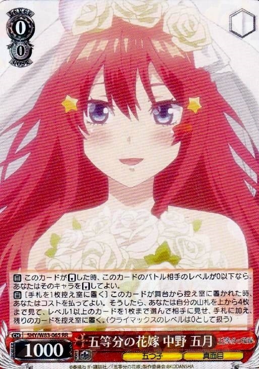 ヴァイスシュヴァルツ 真面目ガール 中野五月 SP 英語版 TD ヴァイス