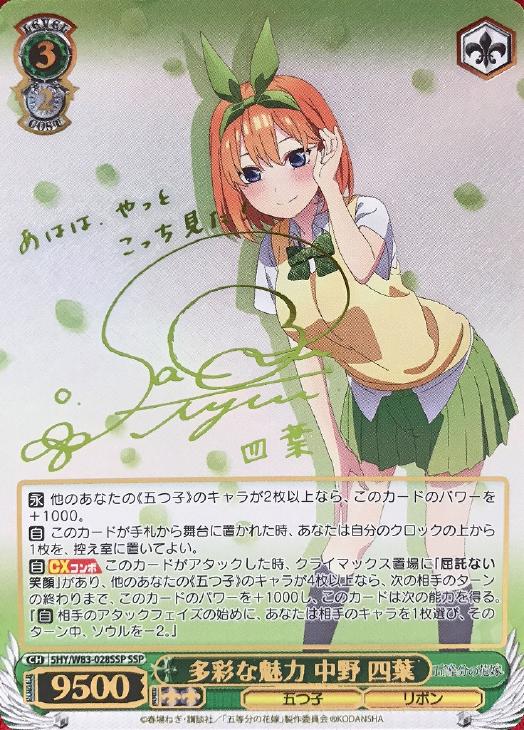 PSA10】ヴァイスシュヴァルツ 五等分の花嫁 したいこと 安い 中野三玖