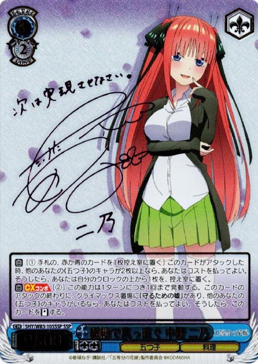 PSA10】割り切れない想い 中野二乃 SP サイン ヴァイス 五等分の花嫁